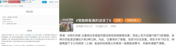 世纪汇通 雪糕刺客，开始批量倒闭了？