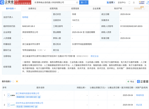 联合证券 优必选、珠城科技成立机器人科技公司